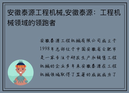 安徽泰源工程机械,安徽泰源:工程机械领域的领跑者 安徽泰源工程机械,安徽泰源:工程机械领域的领跑者