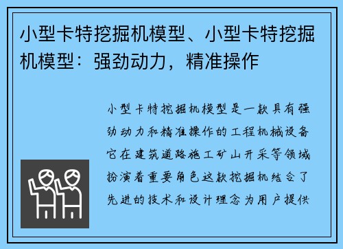 小型卡特挖掘机模型、小型卡特挖掘机模型:强劲动力,精准操作 小型卡特挖掘机模型、小型卡特挖掘机模型:强劲动力,精准操作