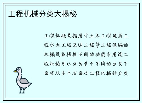 工程机械分类大揭秘 工程机械分类大揭秘