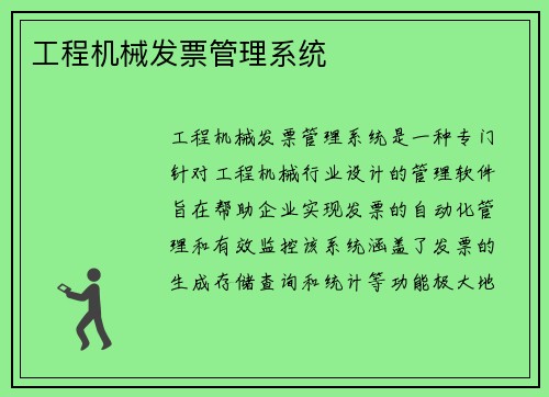 工程机械发票管理系统 工程机械发票管理系统