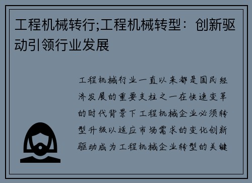 工程机械转行;工程机械转型:创新驱动引领行业发展 工程机械转行;工程机械转型:创新驱动引领行业发展