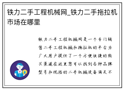 铁力二手工程机械网_铁力二手拖拉机市场在哪里 铁力二手工程机械网_铁力二手拖拉机市场在哪里