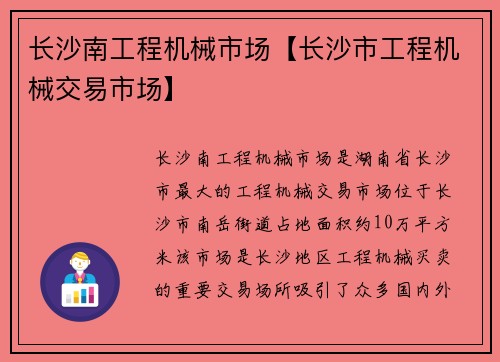 长沙南工程机械市场【长沙市工程机械交易市场】 长沙南工程机械市场【长沙市工程机械交易市场】