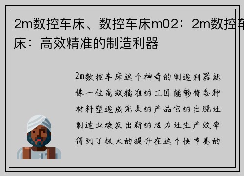 2m数控车床、数控车床m02:2m数控车床:高效精准的制造利器 2m数控车床、数控车床m02:2m数控车床:高效精准的制造利器