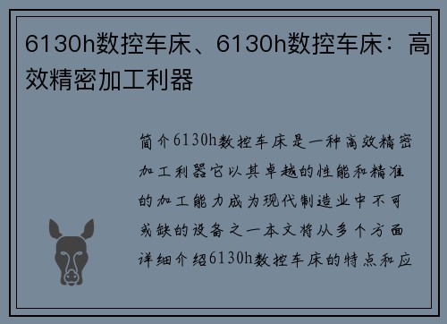 6130h数控车床、6130h数控车床:高效精密加工利器 6130h数控车床、6130h数控车床:高效精密加工利器