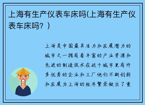 上海有生产仪表车床吗(上海有生产仪表车床吗?) 上海有生产仪表车床吗(上海有生产仪表车床吗?)