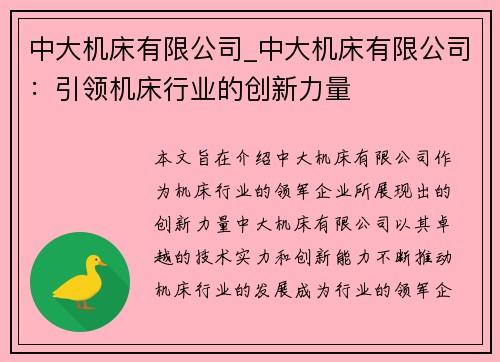中大机床有限公司_中大机床有限公司:引领机床行业的创新力量 中大机床有限公司_中大机床有限公司:引领机床行业的创新力量
