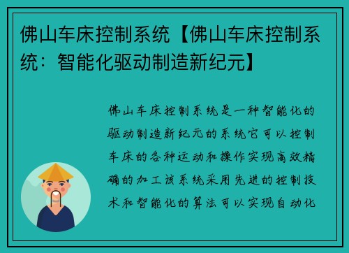 佛山车床控制系统【佛山车床控制系统:智能化驱动制造新纪元】 佛山车床控制系统【佛山车床控制系统:智能化驱动制造新纪元】