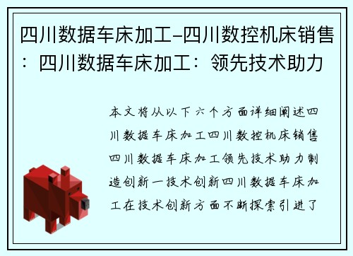 四川数据车床加工-四川数控机床销售:四川数据车床加工:领先技术助力制造创新 四川数据车床加工-四川数控机床销售:四川数据车床加工:领先技术助力制造创新